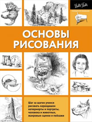 Drawing Basics