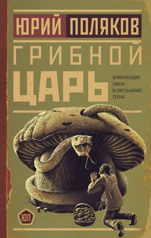 Mushroom King