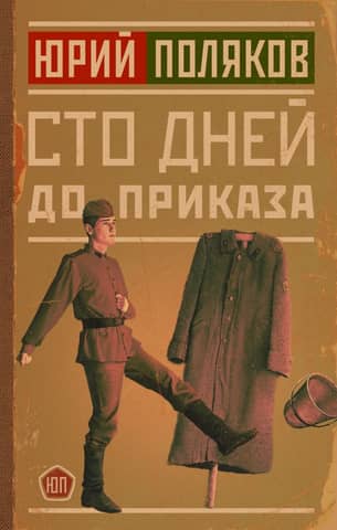 One hundred days before the order