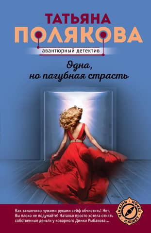 One, but pernicious passion
