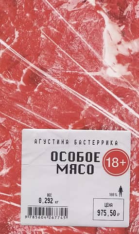 Special meat