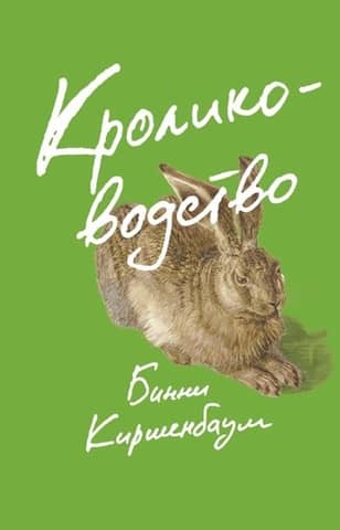 Rabbit breeding