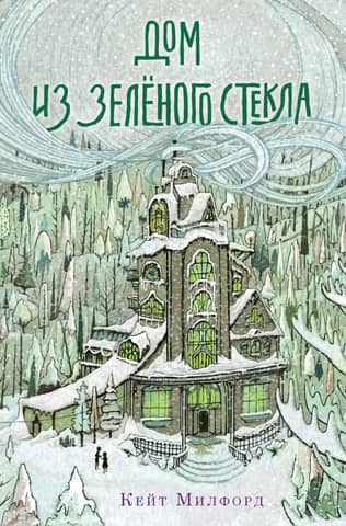 House of green glass