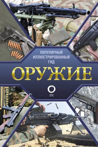 Weapons: A Popular Illustrated Guide