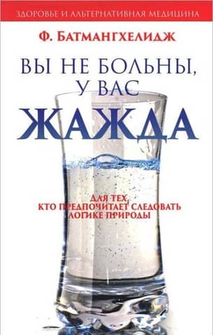 You are not sick, you are thirsty.
