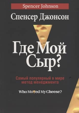 Where is my cheese?