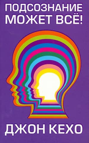 The subconscious can do anything!