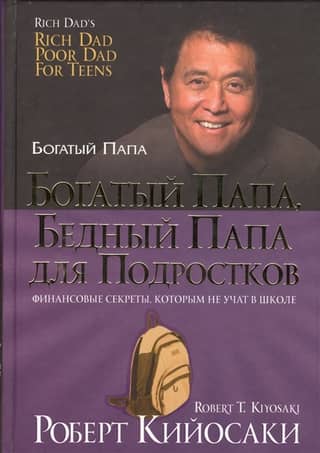 Rich Dad Poor Dad for Teens