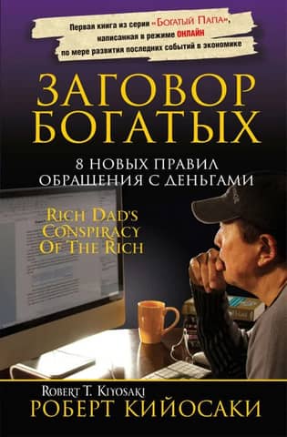 Conspiracy of the Rich