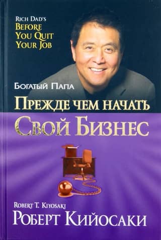 Before starting your business