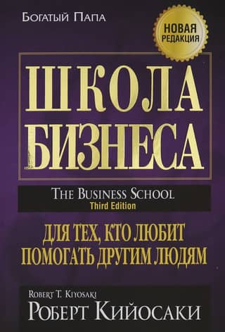 Школа бизнеса