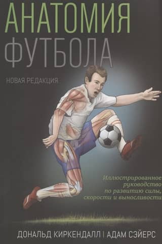 The Anatomy of Football