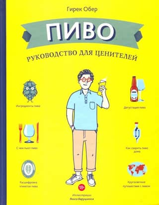 Beer: A Connoisseur's Guide