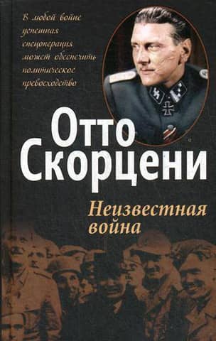 Unknown War