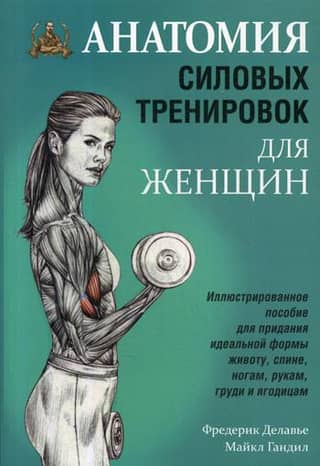 The Anatomy of Strength Training for Women