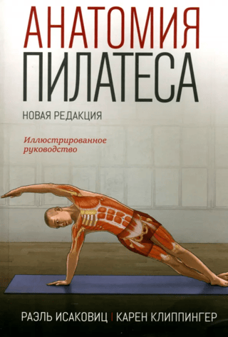 Pilates Anatomy
