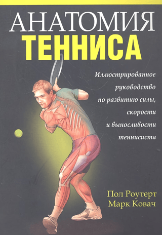 The Anatomy of Tennis
