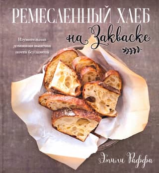 Artisan sourdough bread. Amazing homemade baked goods with almost no kneading.