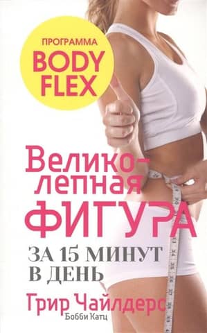 A great figure in 15 minutes a day
