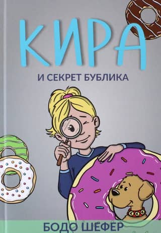 Kira and the Secret of the Bagel: Character Building in 7 Steps