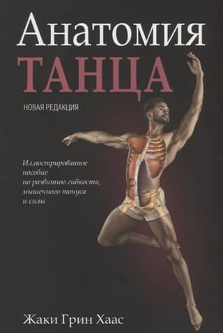 Anatomy of Dance