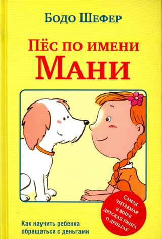 A dog named Mani