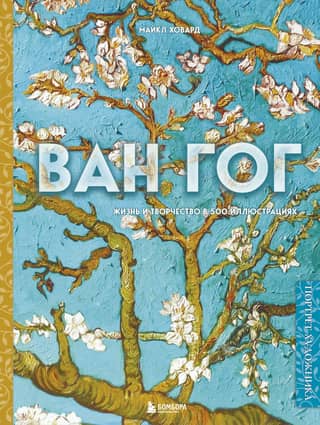 Van Gogh: His Life and Work in 500 Paintings