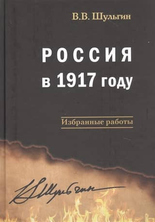 Russia in 1917: Selected Works