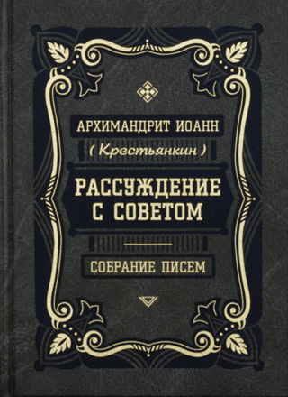 Reasoning with Advice. A Collection of Letters