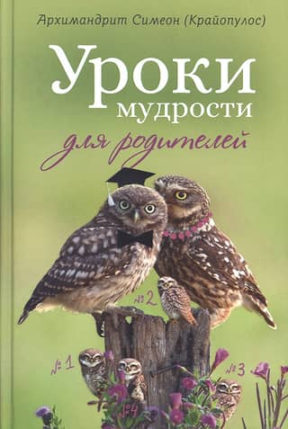 Wisdom Lessons for Parents