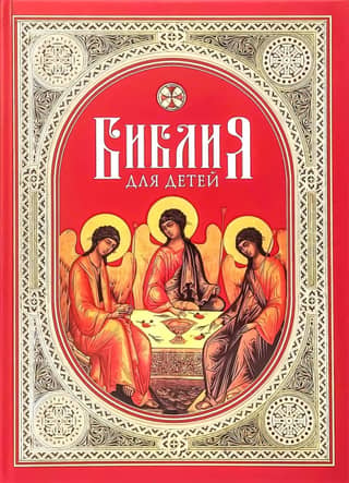Bible for children
