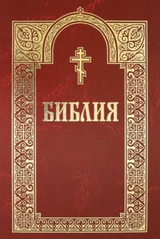 Библия