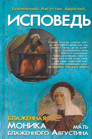 Confession. Blessed Monica, mother of Saint Augustine
