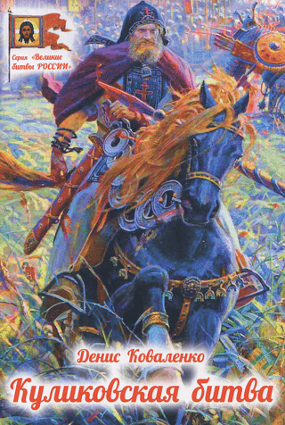 Battle of Kulikovo