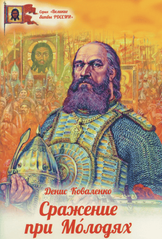 Battle of Molodi