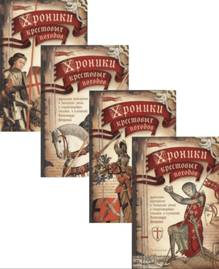 Chronicles of the Crusades. In 4 volumes
