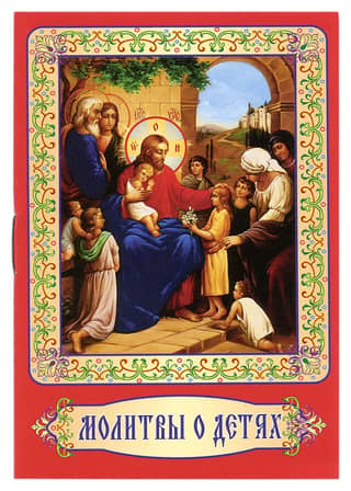 Prayers for children