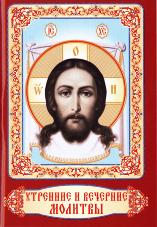 Morning and evening prayers
