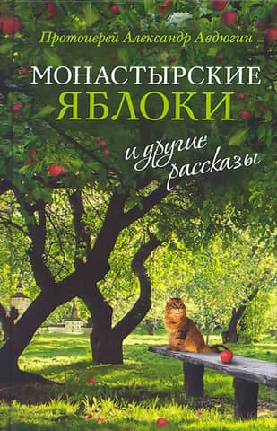 "Monastic Apples" and Other Stories