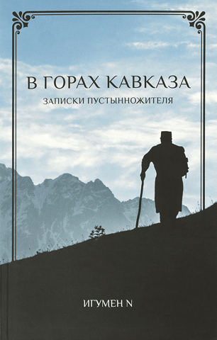 In the Caucasus Mountains. Notes of a Hermit