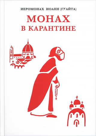 A monk in quarantine: 40 days of pilgrimage with a crown