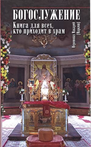 Divine Service: A Book for Everyone Who Comes to Church