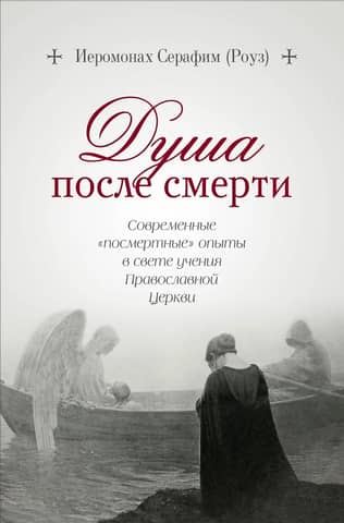 The soul after death