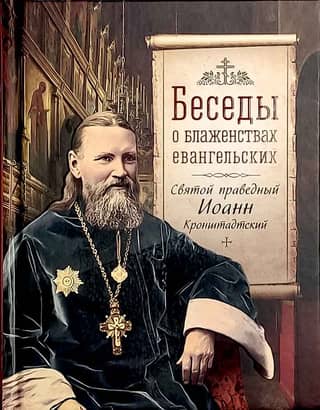 Conversations on the Beatitudes of the Gospel