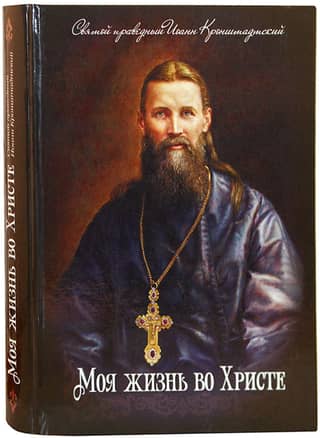 My life in Christ