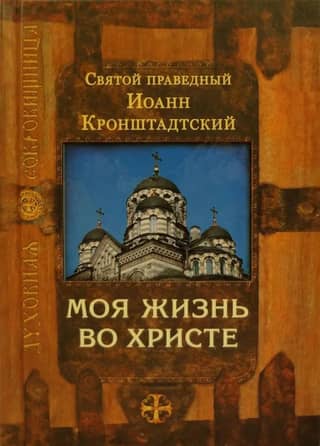 My life in Christ