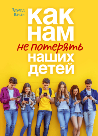 How can we avoid losing our children?