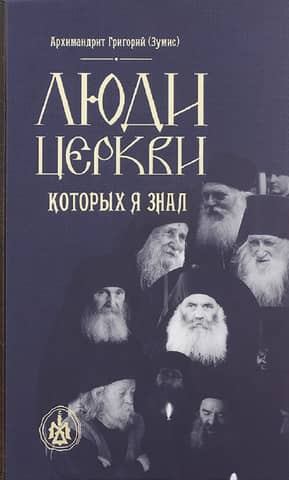 Church People I Knew