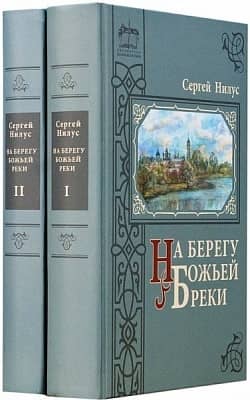 On the Banks of God's River. In 2 Volumes