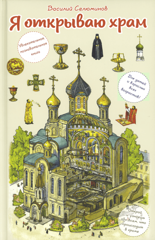 I'm Opening a Temple: An Educational Book for Children and Their Parents